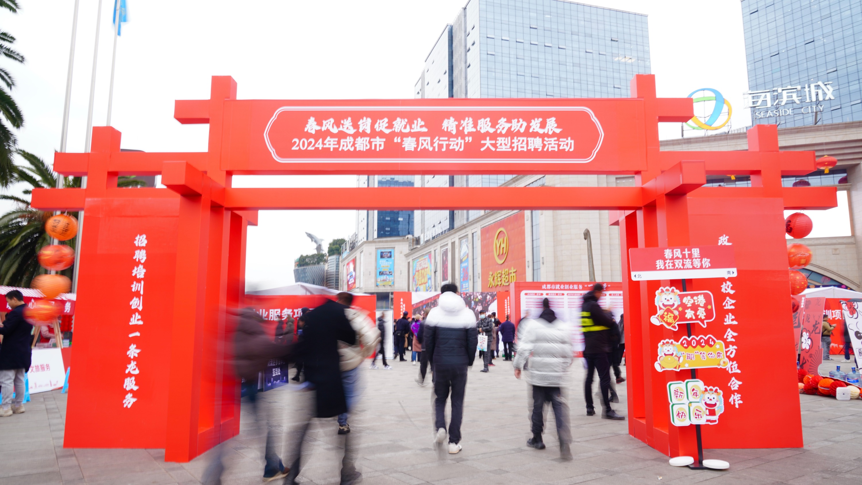视频｜1.63万个岗位满足多样需求 2024年成都市“春风行动”启动