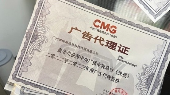 广东警方破获假冒中央广播电视总台机构案 3人获刑