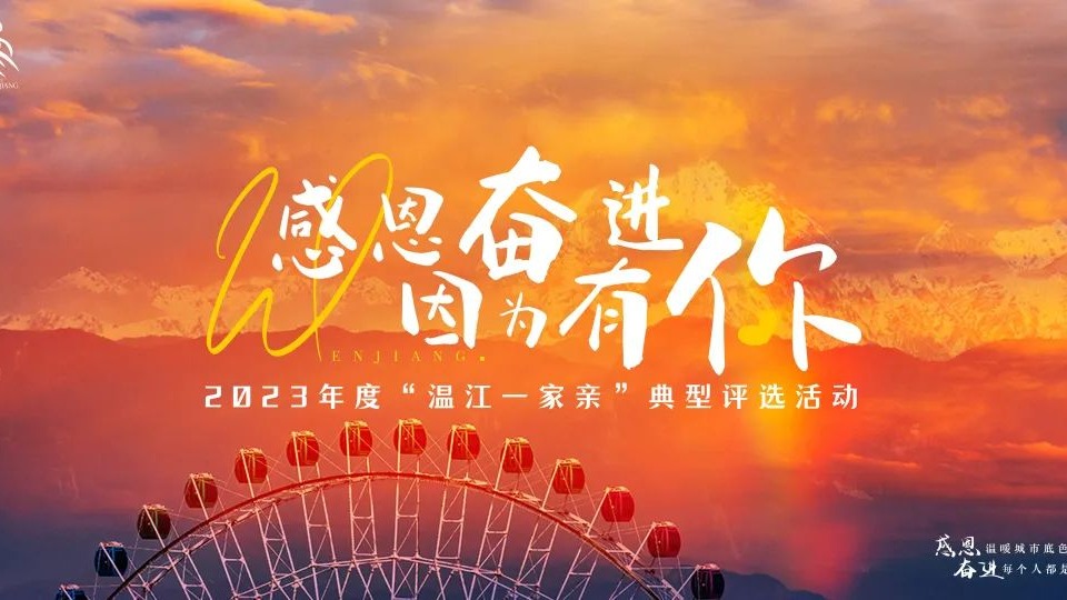 感恩奋进·因为有你！今晚让我们记住TA们！