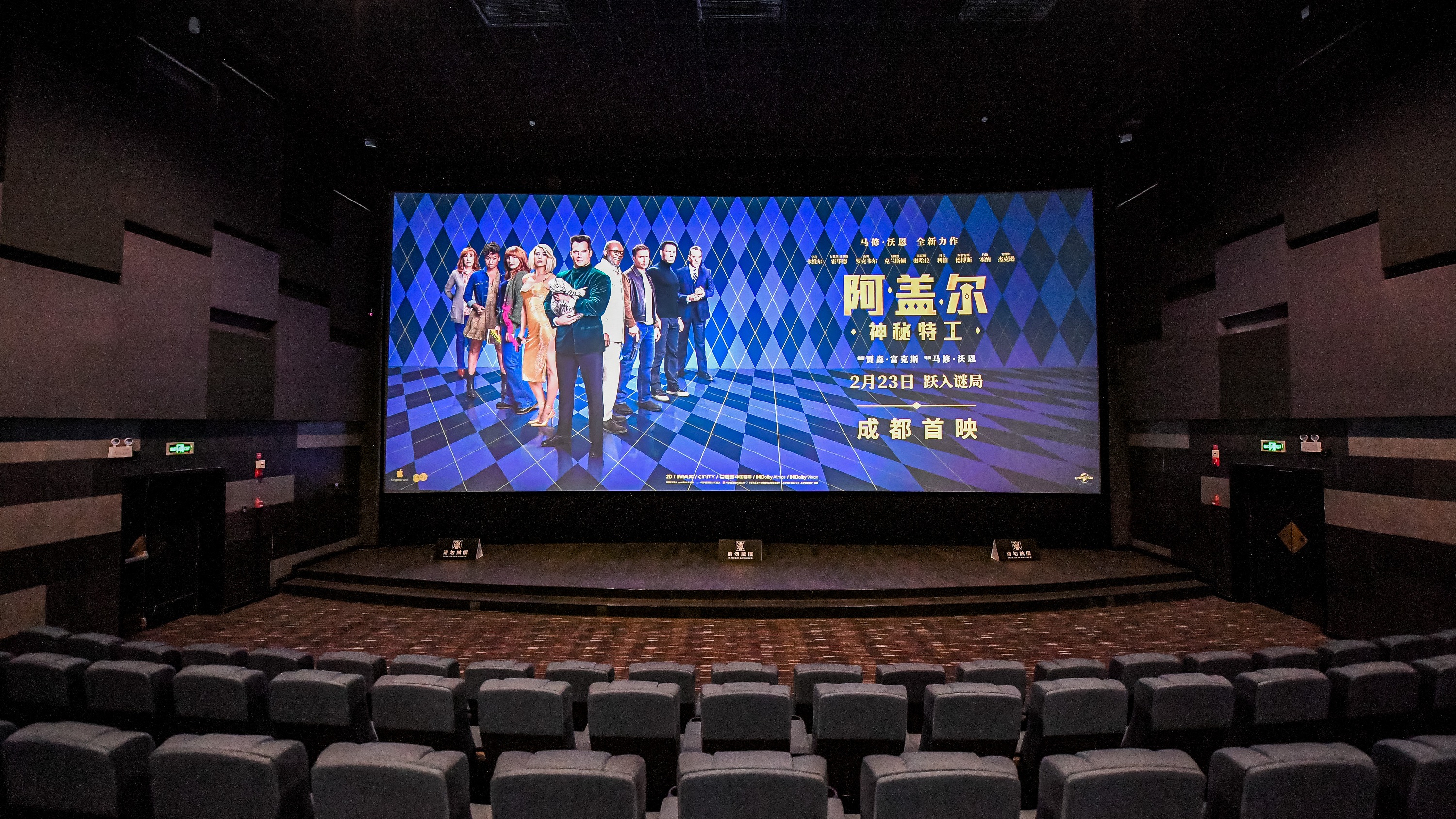视频｜开年钜献！好莱坞大片《阿盖尔：神秘特工》来蓉首映