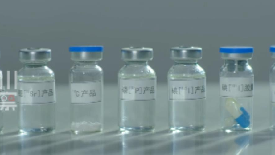 联播观察丨硬“核”来袭！“核”也能治病？