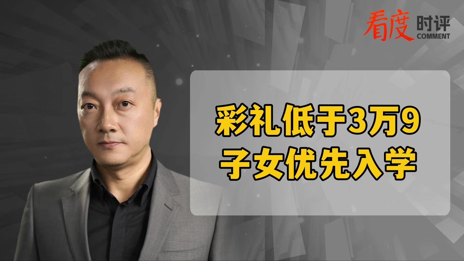 时评｜“零彩礼”“低彩礼”优先入学？爱与婚姻的“柏拉图” 岂能“说变就变”