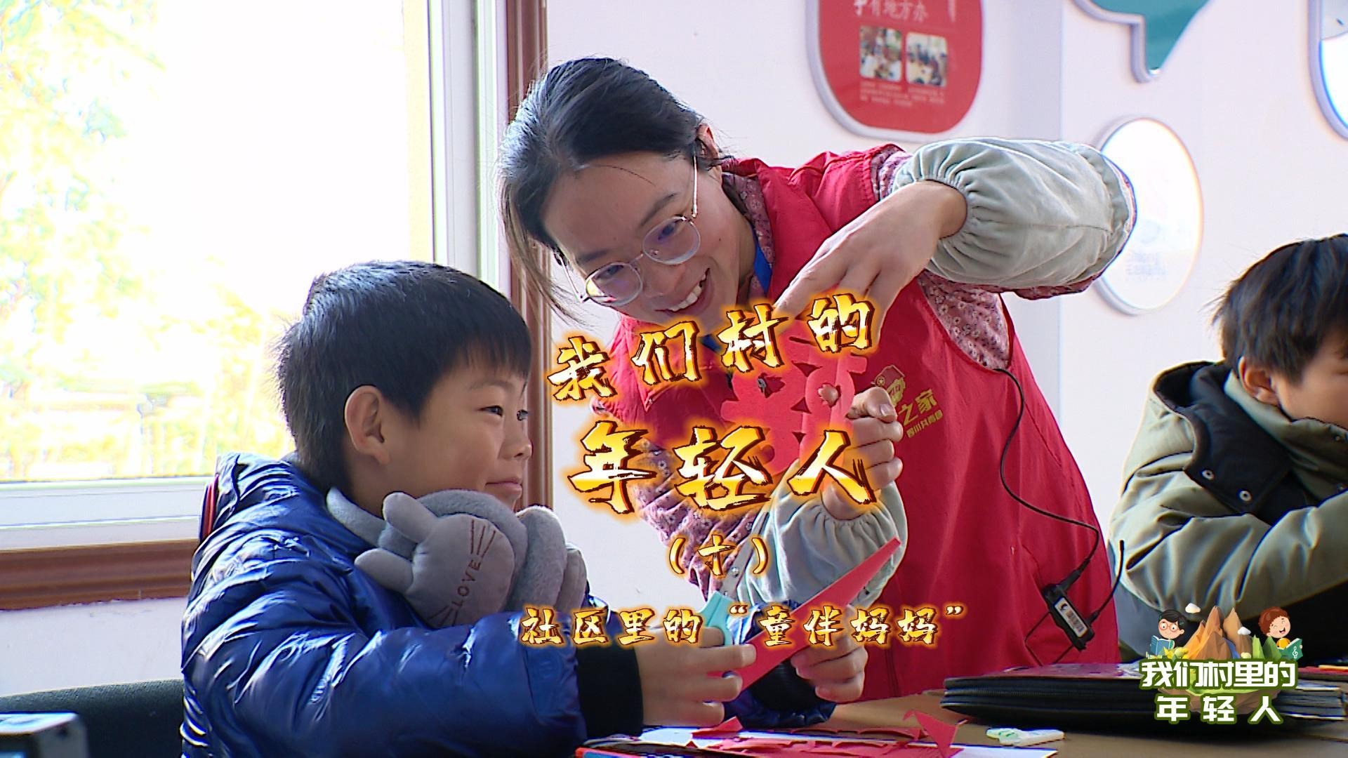 我们村的年轻人⑩｜“童伴妈妈”张晓燕：用陪伴的方式散发微光