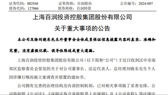 涉嫌行贿！RIO鸡尾酒母公司董事长被立案调查