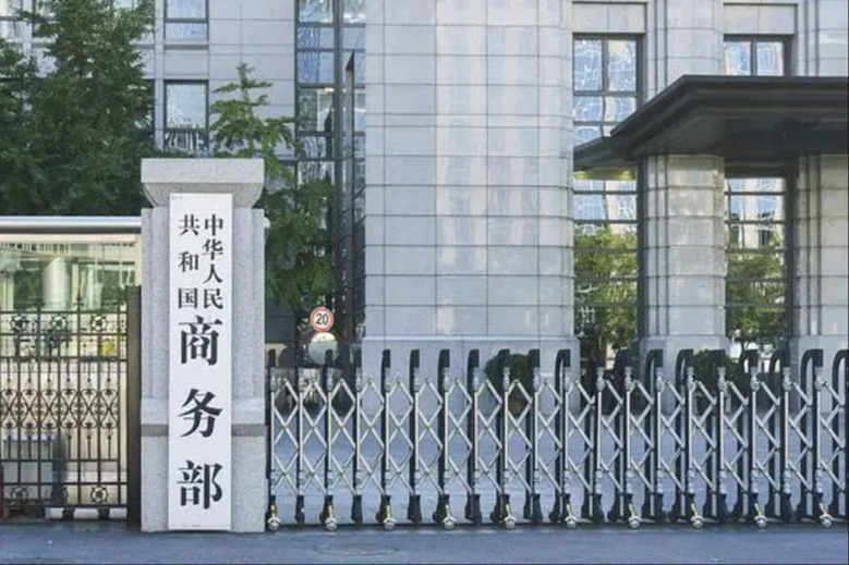 商务部：继续推动“外资24条”加快落地见效