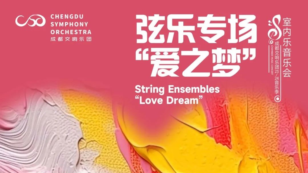 春日有约！成都3月精彩文艺活动出炉