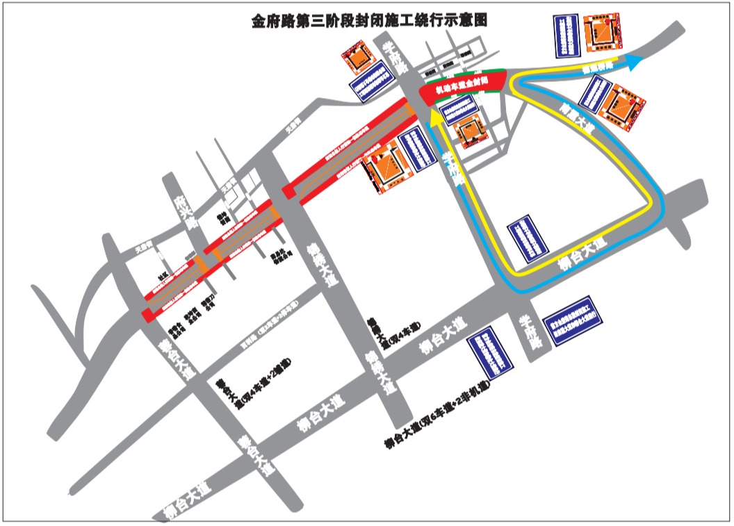 金府路（德通桥路三岔路口、五牛俱乐部至学府路）占道施工通告