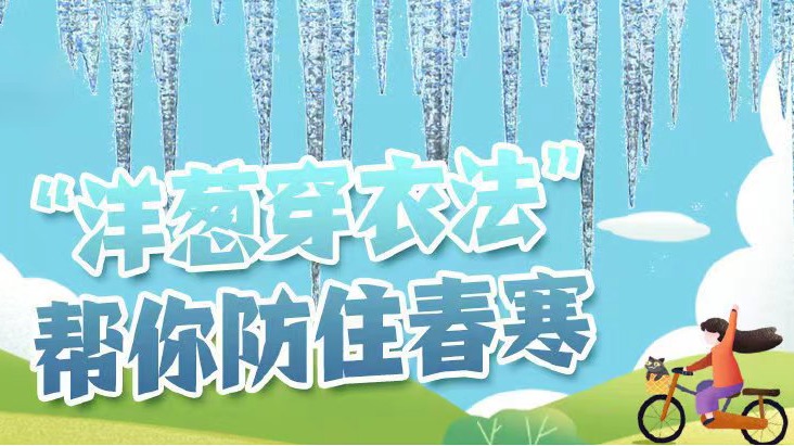 新一轮冷空气即将“发货” 多地气温开启“过山车”模式