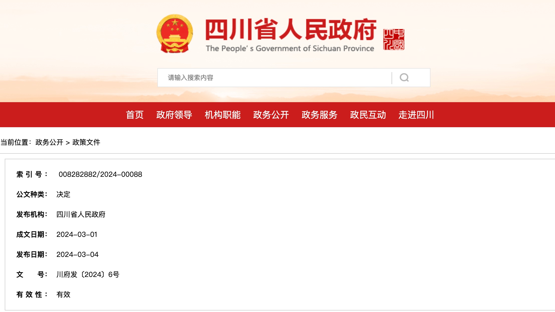 四川省人民政府关于表彰第四届“四川慈善奖”获得者的决定