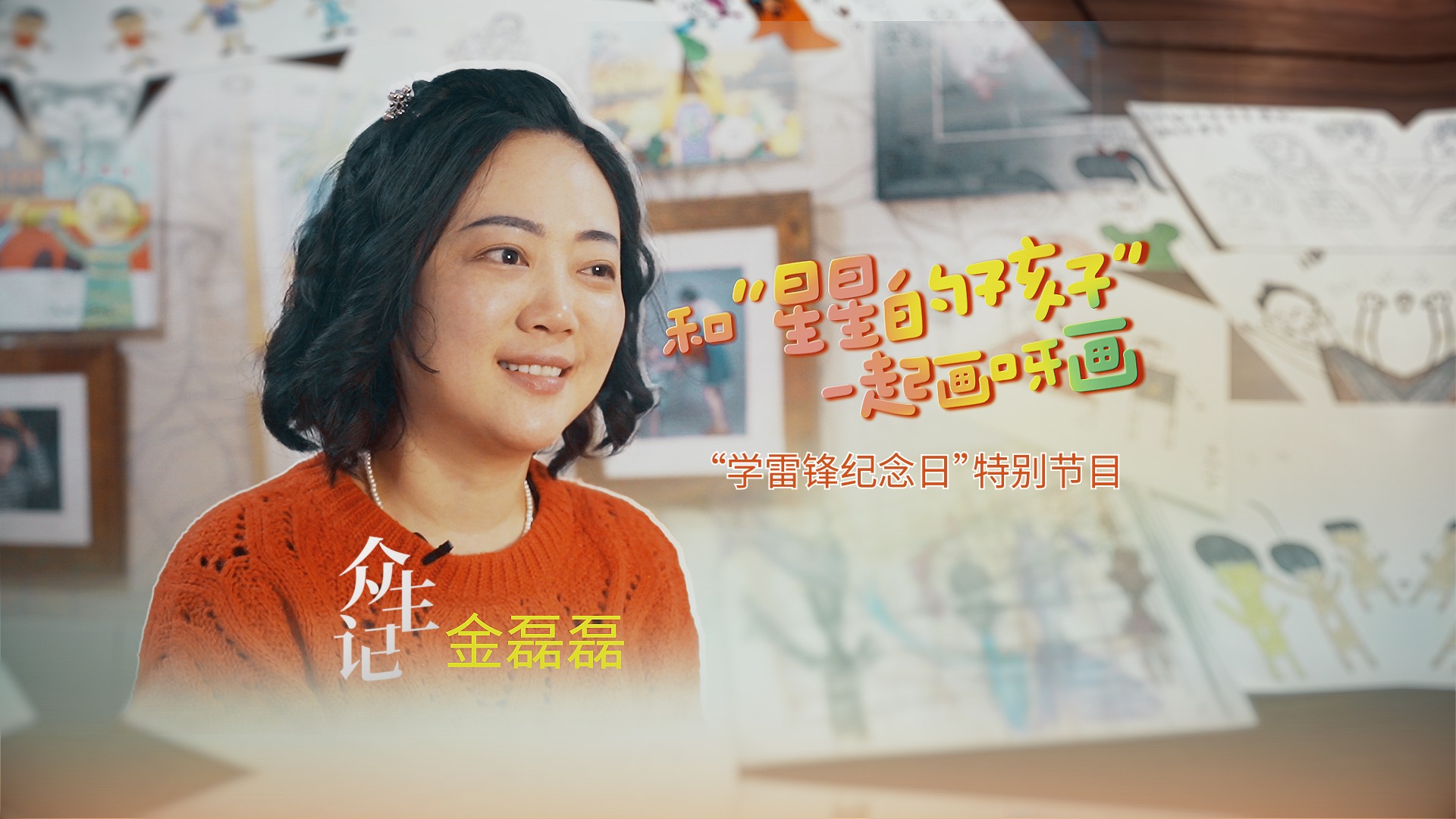 众生记 “学雷锋纪念日”特别策划丨和“星星的孩子”一起画呀画