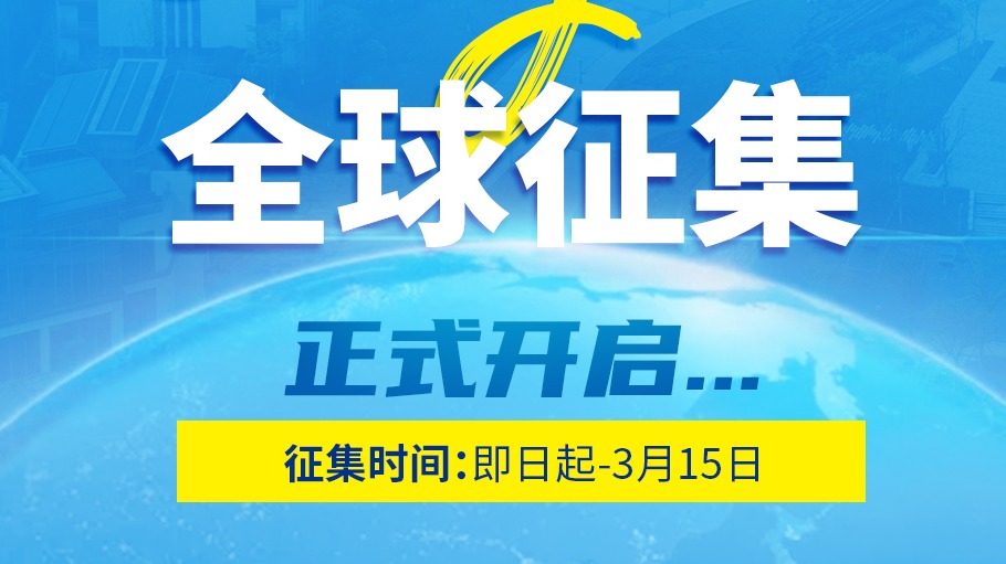 最高56000元！成都东部新区向世界发出Slogan征集令！
