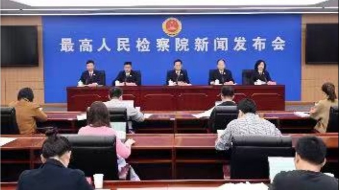 最高检首次对外发布“四大检察”工作白皮书