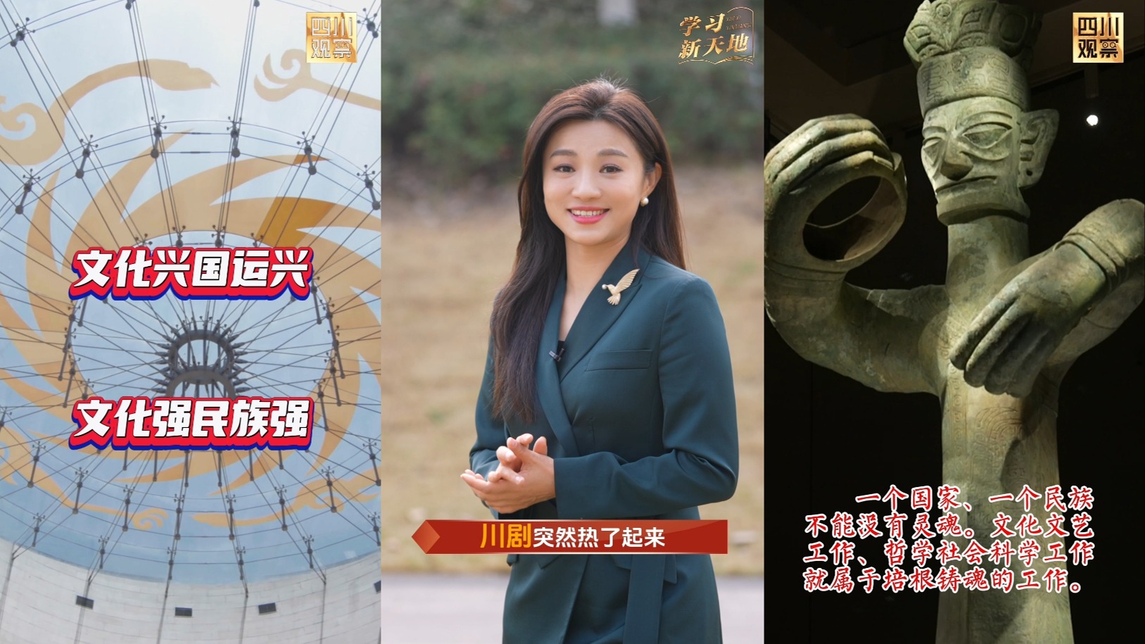 学习新天地·思想的召唤 | 从川剧的“火”看传统文化的“热”