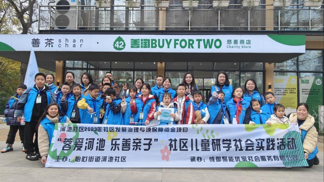走进社区里的慈善商店 来场不一样的研学
