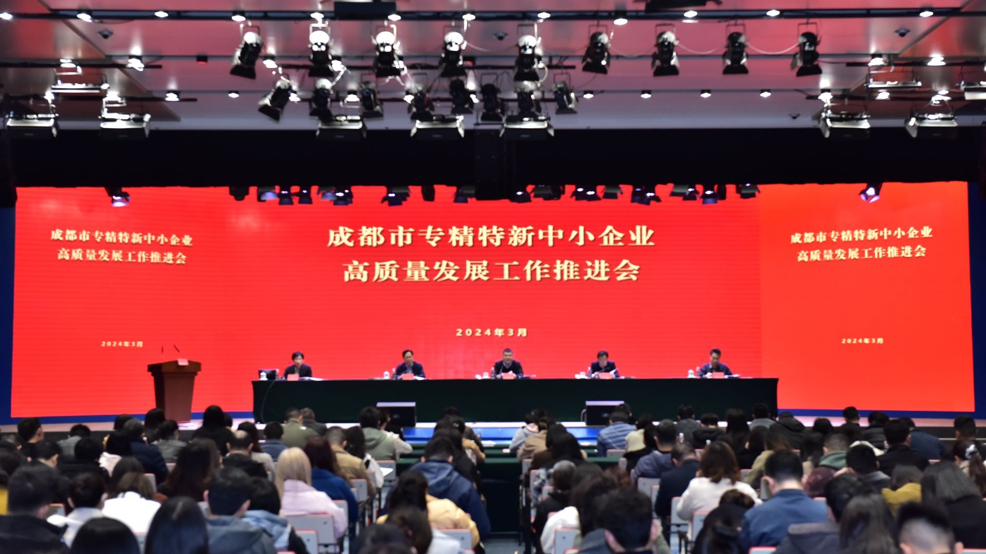 中小企业如何走好“专精特新”发展道路？成都这场会给出方案