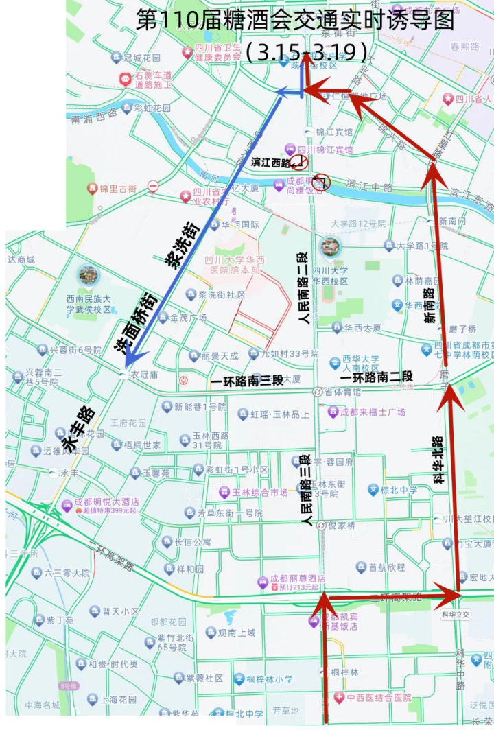 副本糖酒会出行提示484.png