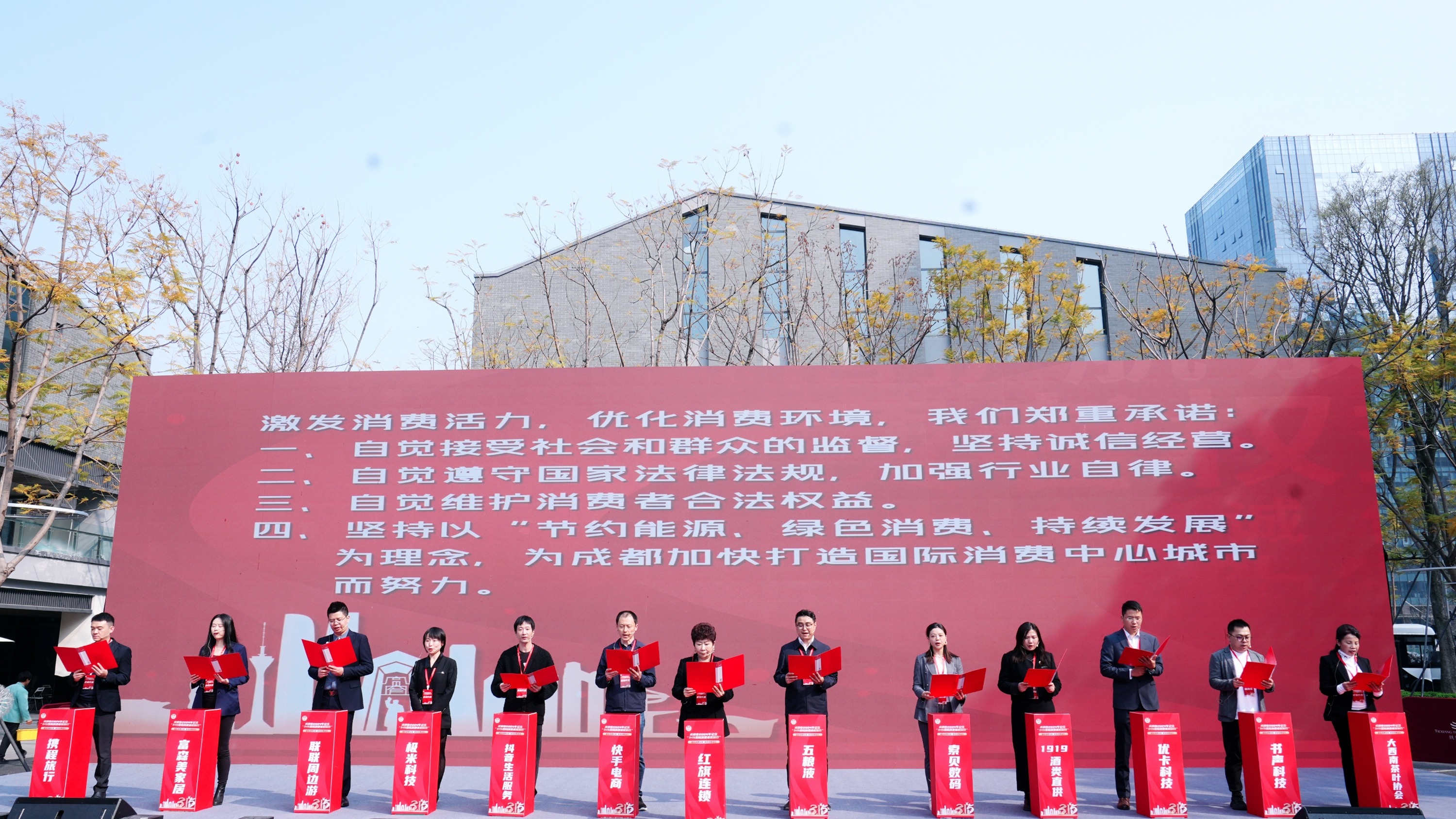 优化消费环境 激发消费活力 成都市2024年纪念“3·15”国际消费者权益日活动举行