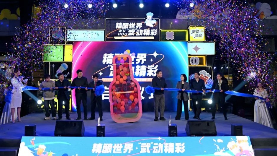 糖酒会天下·精酿论英雄 “精酿世界·‘武’动精彩”主题街区活动启幕