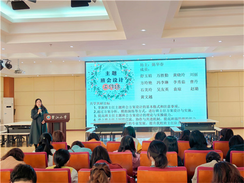 4陈华春介绍班会课与班级活动坊.jpg