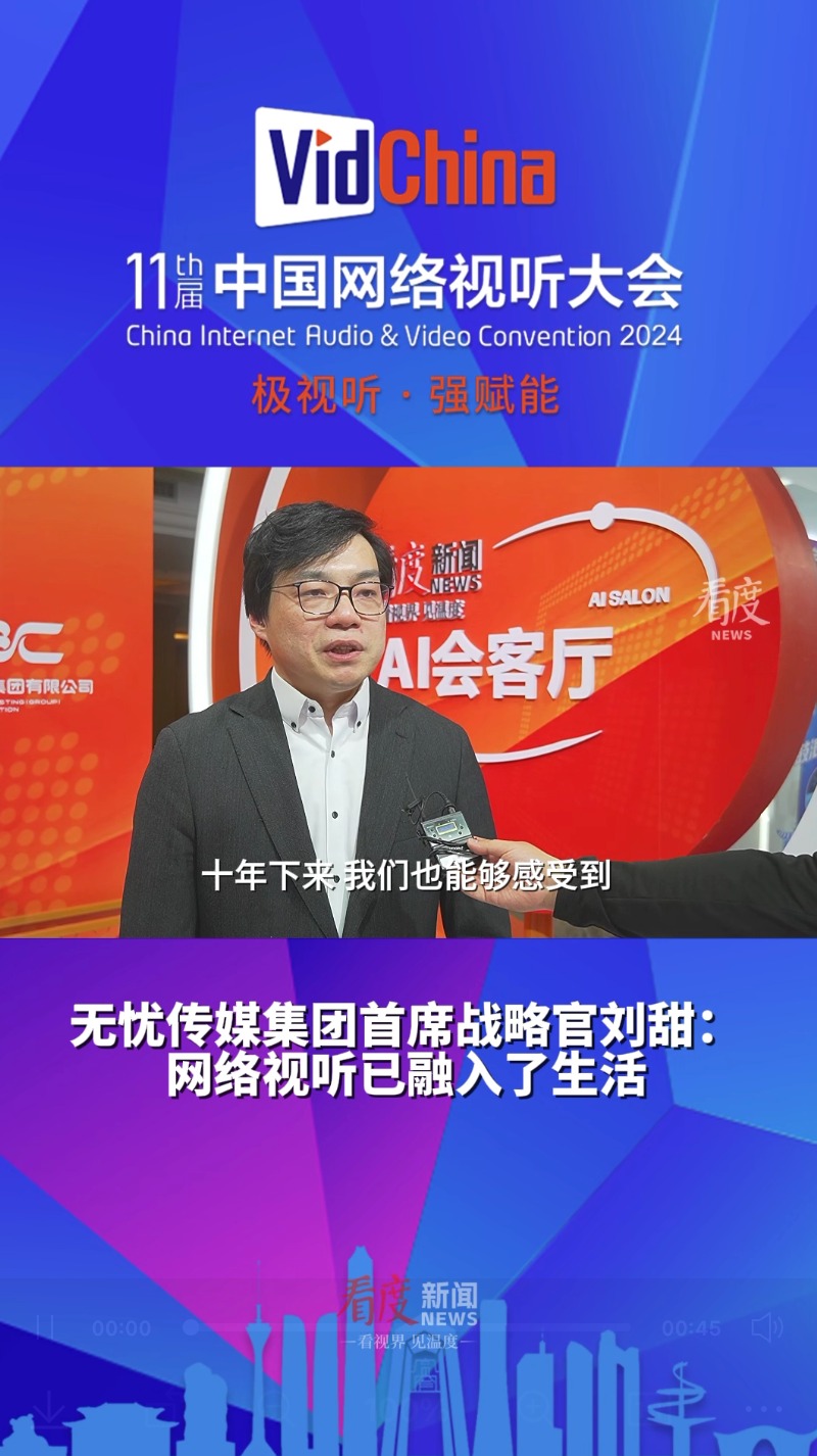 AI会客厅④｜无忧传媒刘甜：网络视听已融入了生活