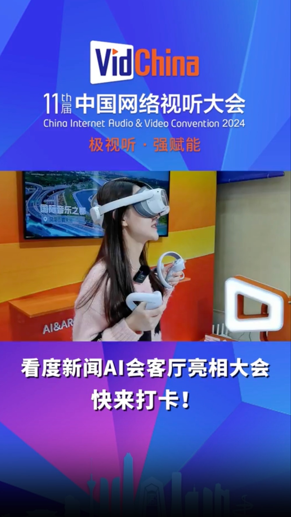 视频｜看度新闻AI会客厅持续火爆 与会嘉宾纷纷前来打卡