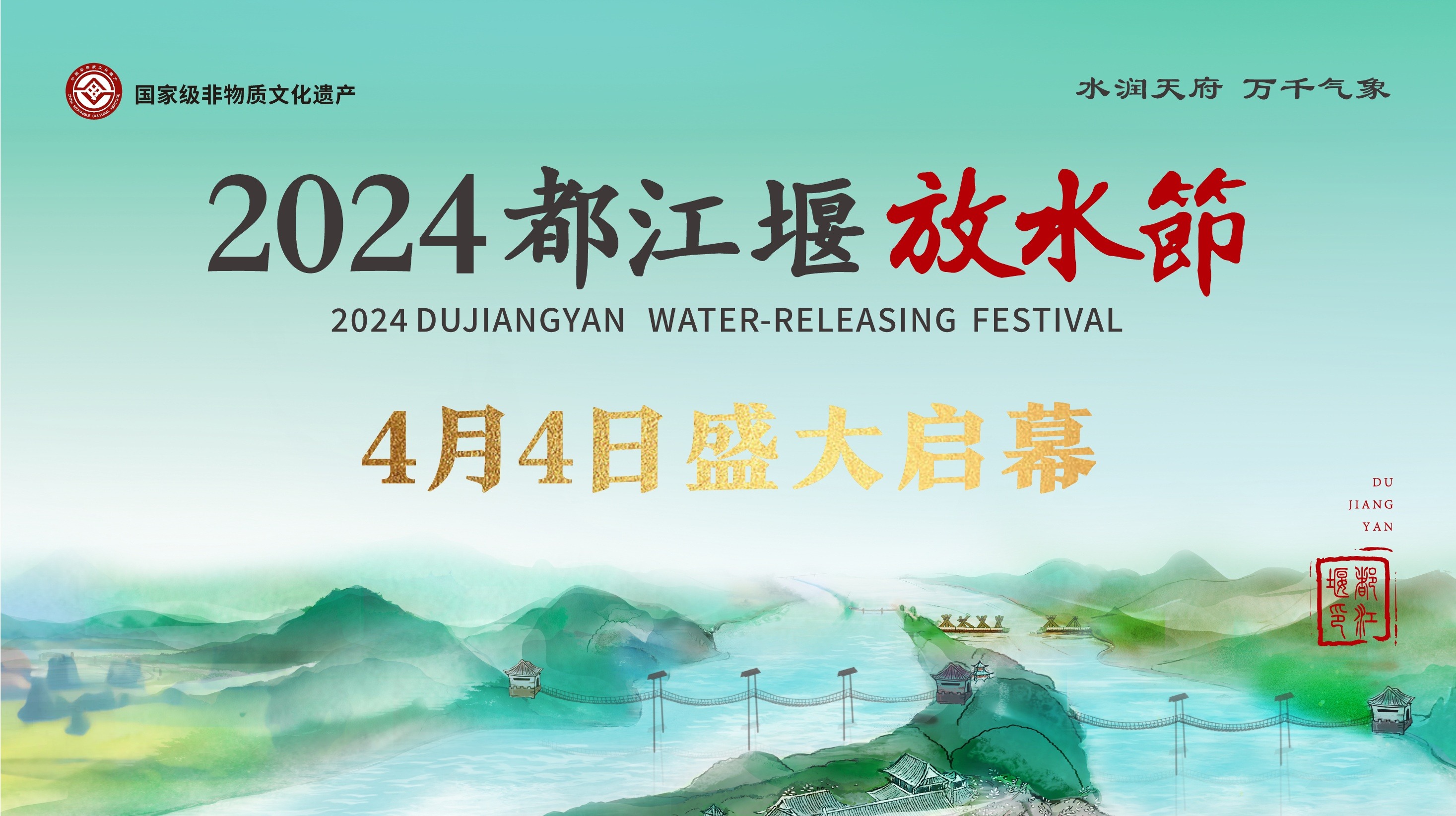 直播丨文旅直播季 相约都江堰放水节