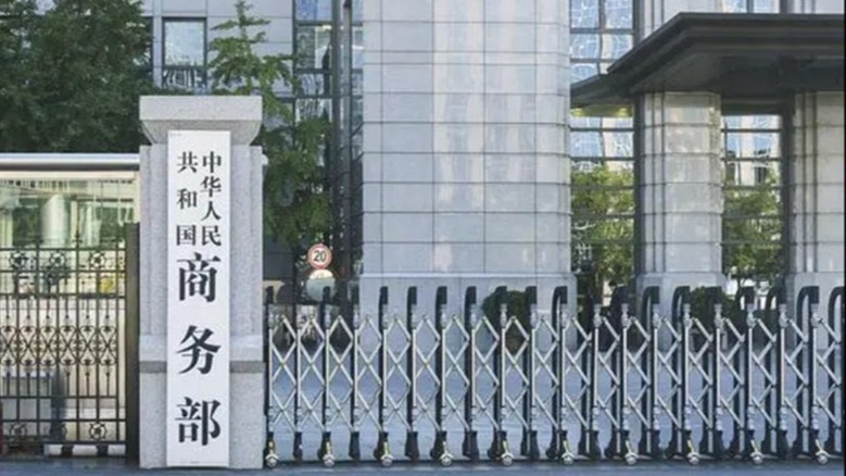 商务部就欧盟发布关于中国存在市场“严重扭曲”报告答记者问