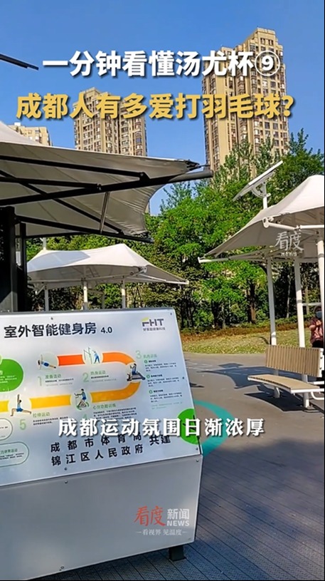 一分钟看懂汤尤杯 | 成都人有多爱打羽毛球？