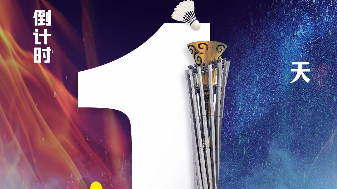 “蓉”耀汤尤杯丨倒计时1天