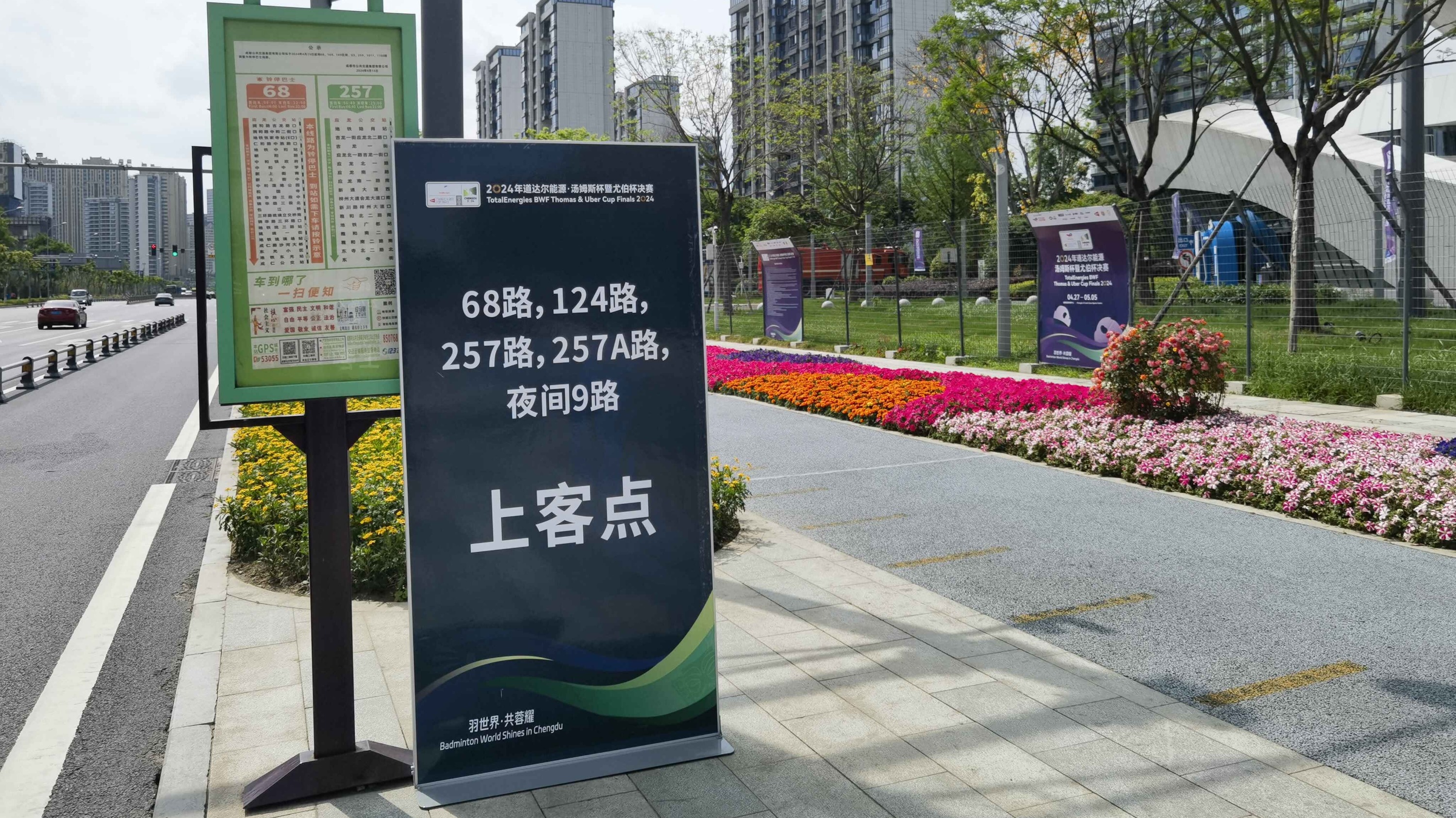 倒计时2天！成都2024汤尤杯公交出行攻略来了