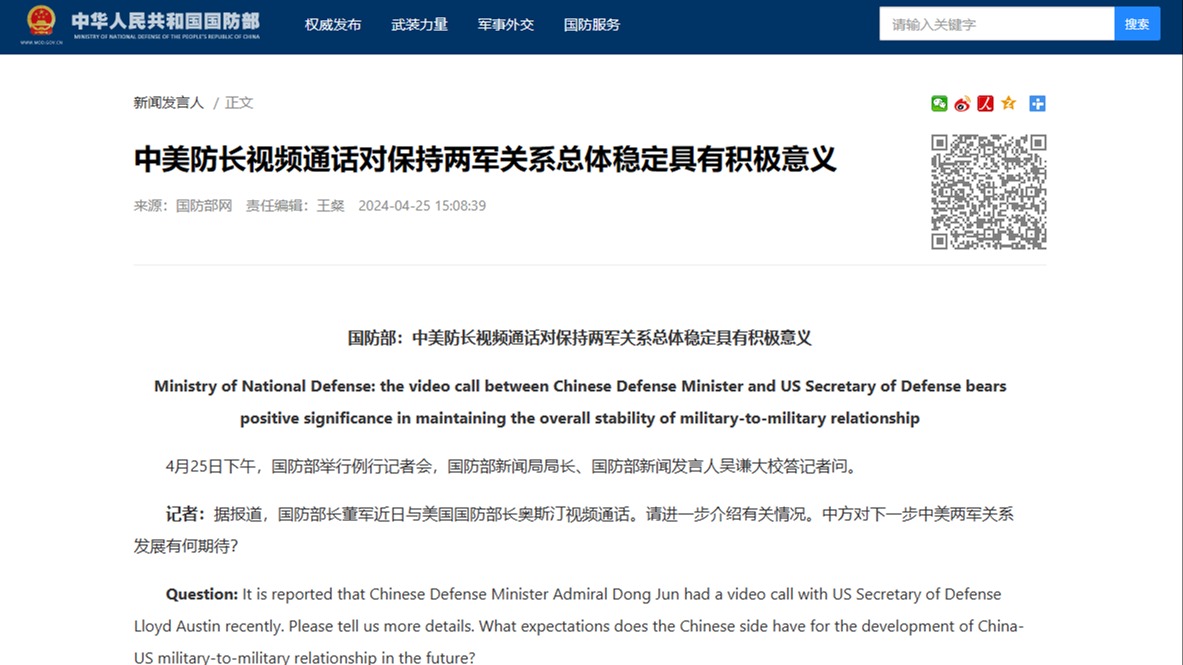 中美防长视频通话，国防部介绍有关情况