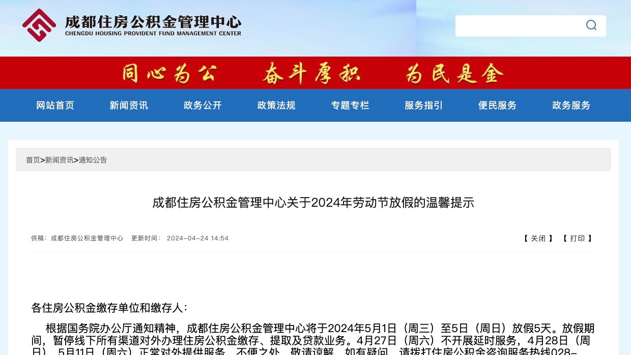 别跑空！成都住房公积金管理中心将暂停线下对外业务