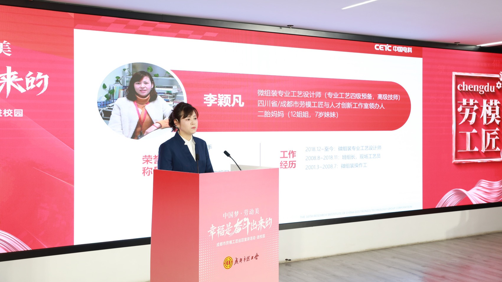 强国复兴有我 丨学劳模筑匠心 成都劳模工匠宣讲团幸福开讲