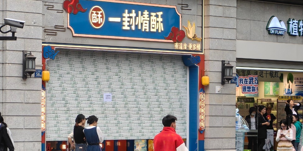 5块雪花酥681元 官方：拟对当事人警告、罚款10万元