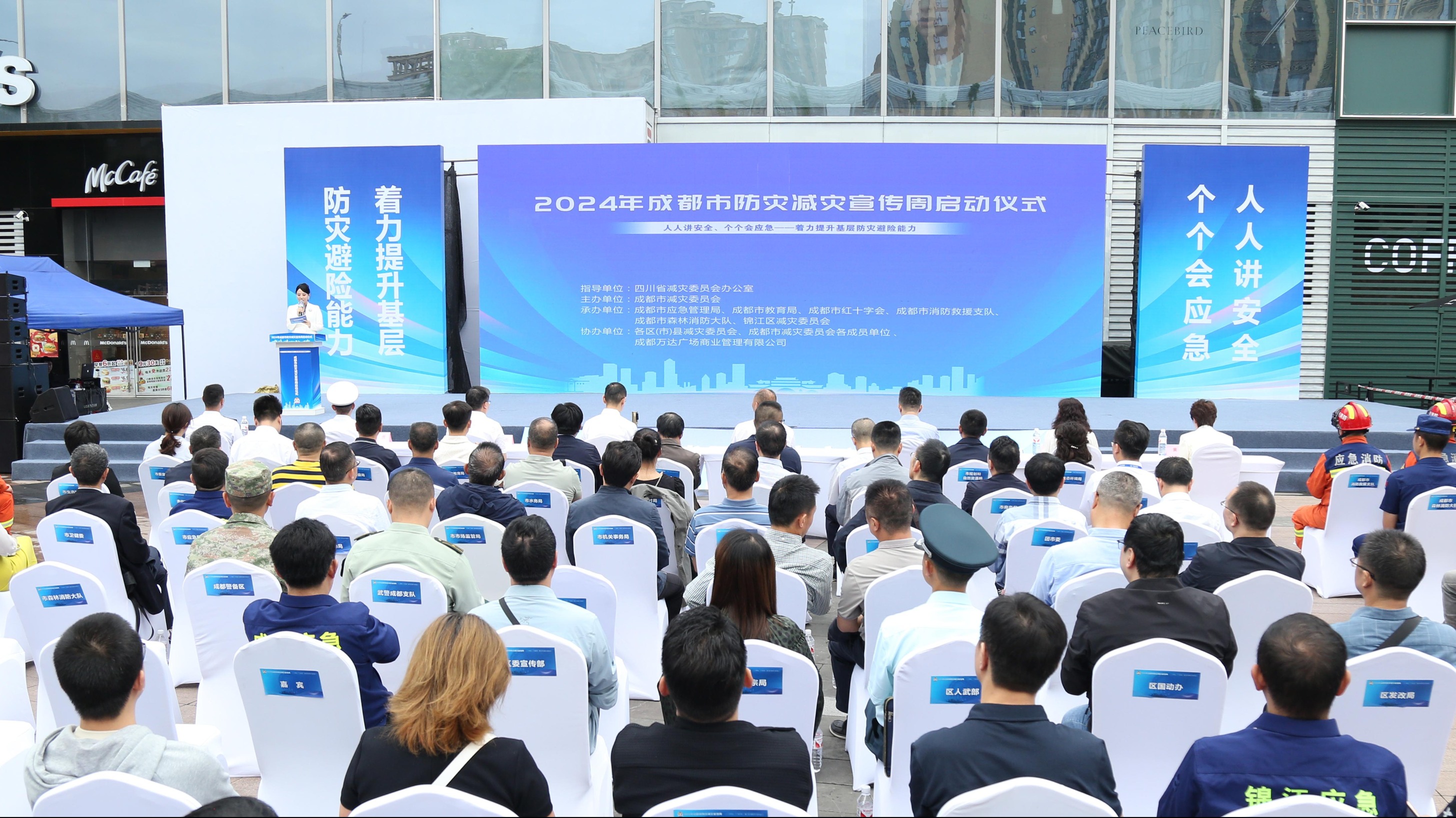 飞花传令千万家 成都市2024年防灾减灾宣传周启动