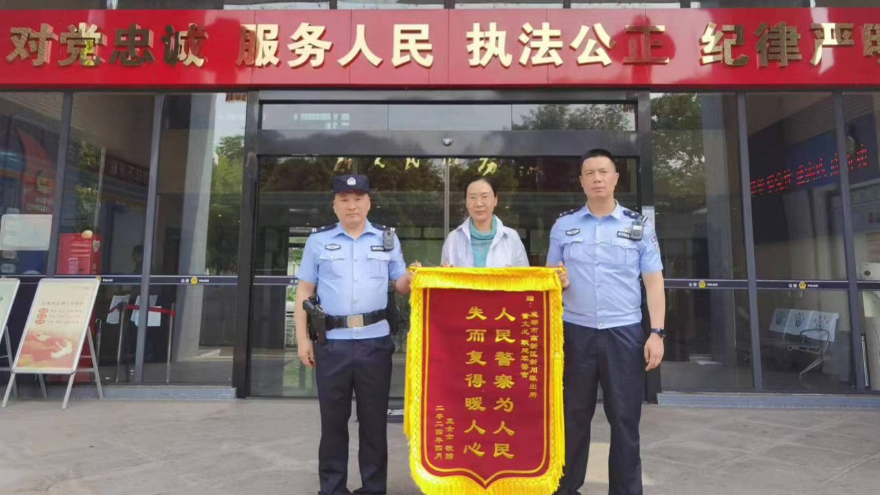 追回被诈骗金17万余元！成都民警为群众及时挽损