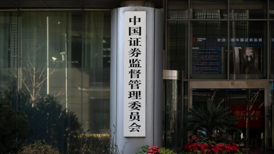 证监会发布量化交易监管相关规定