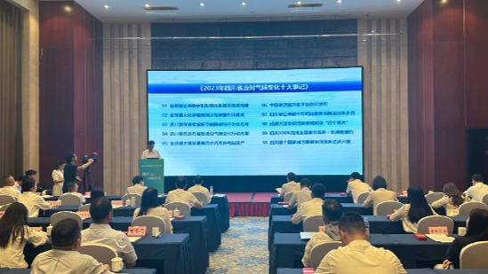 聚焦应对气候变化 四川发布6份重要成果