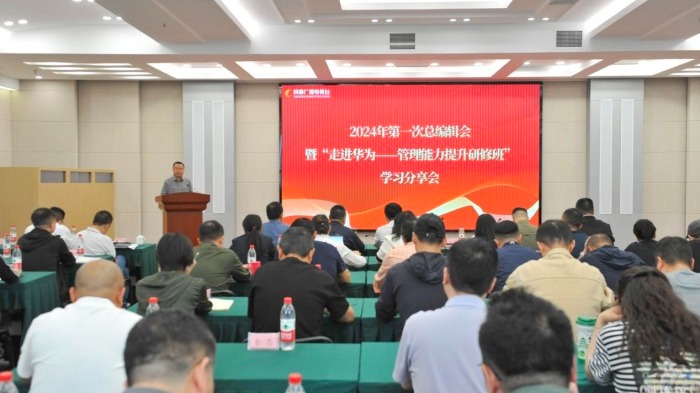 成都市广播电视台2024年第一季度总编辑会召开 推动内容生产高质量发展
