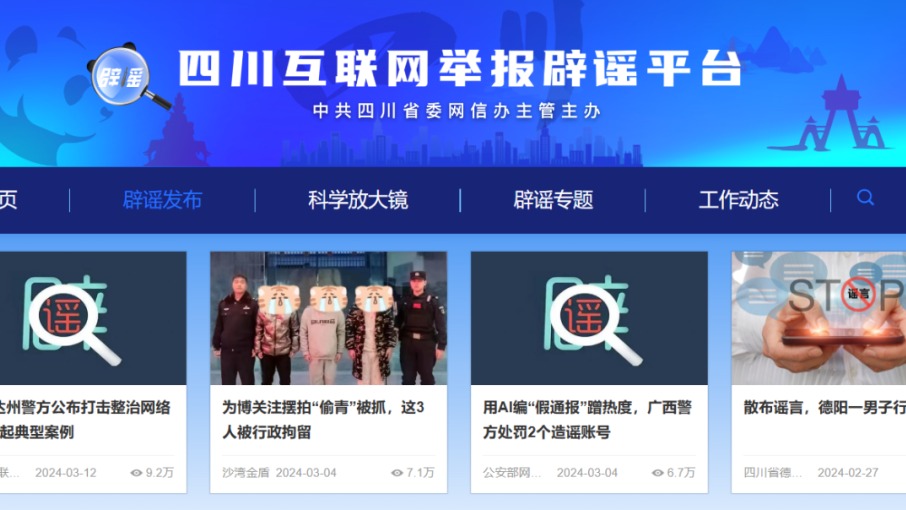 网络辟谣不能只是“跟到跑”！
