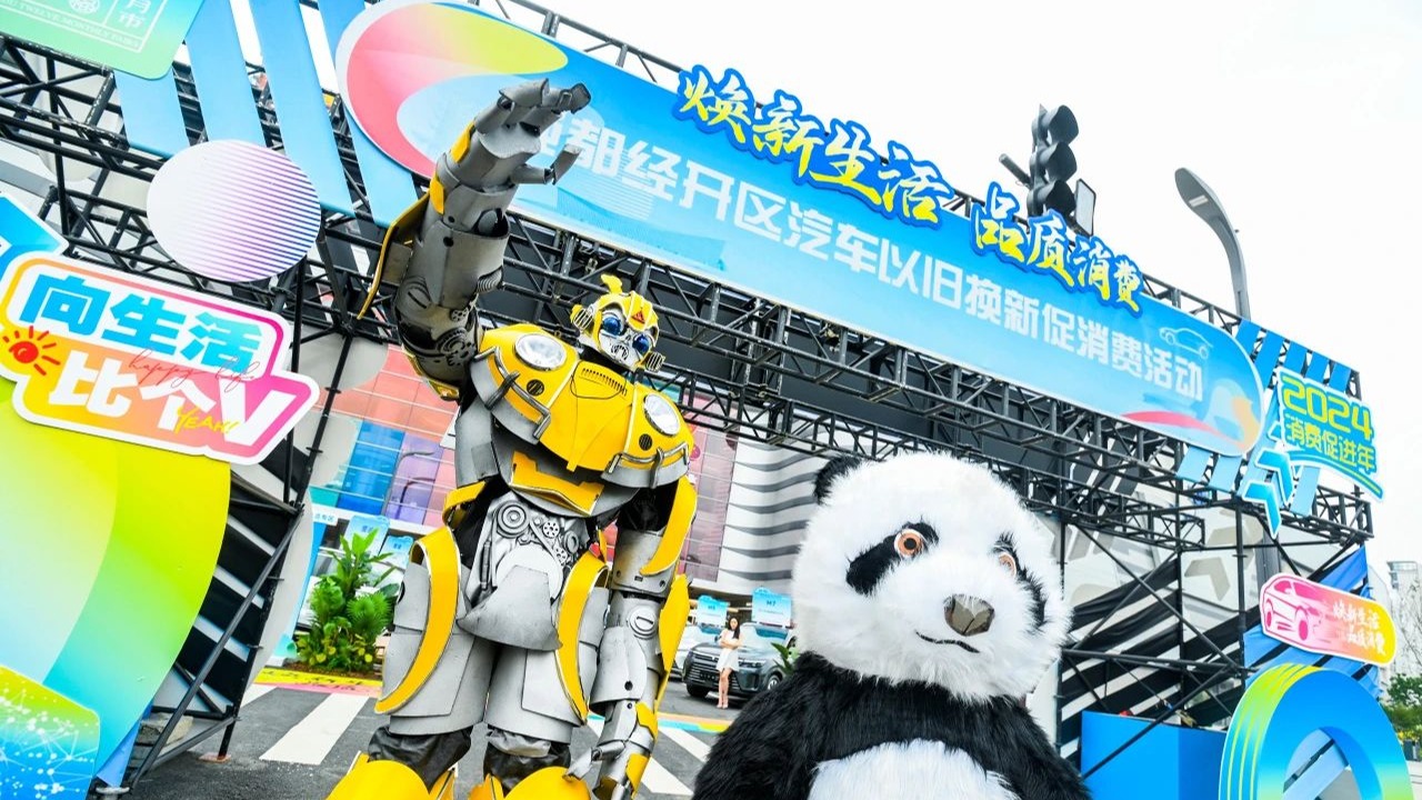 汽车换能、家电换智...成都龙泉驿以旧换新政策清单发布