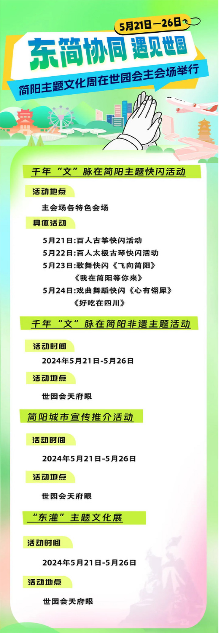 东简协同