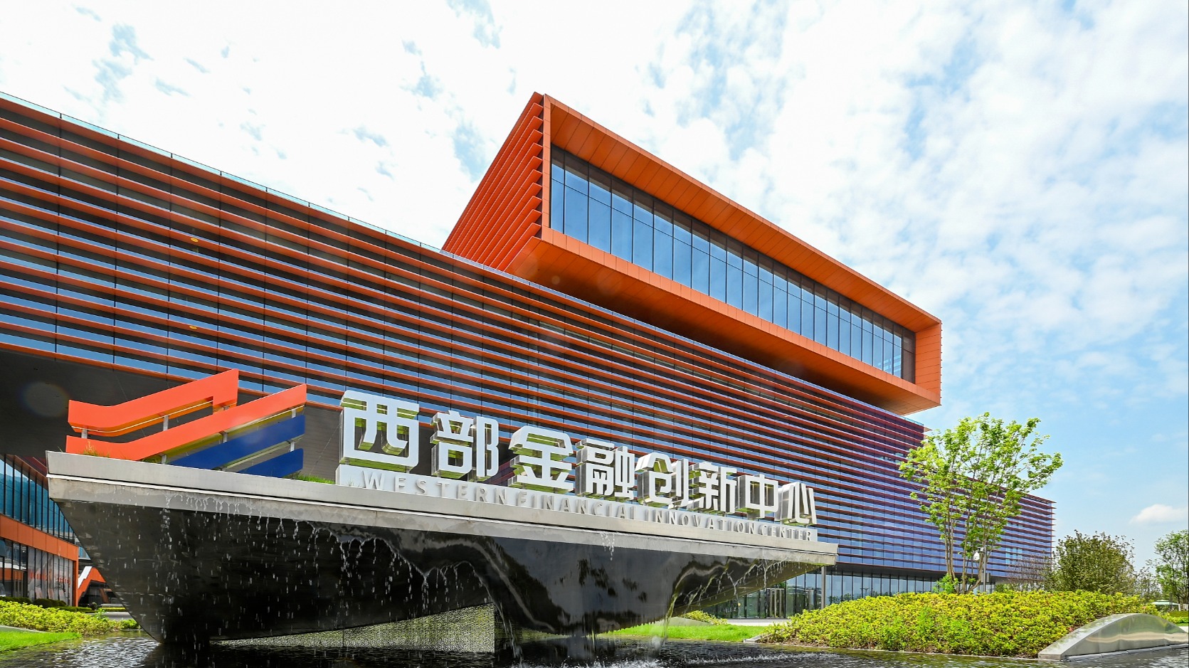 央媒关注｜成都支持做好金融“五篇大文章”服务实体经济高质量发展