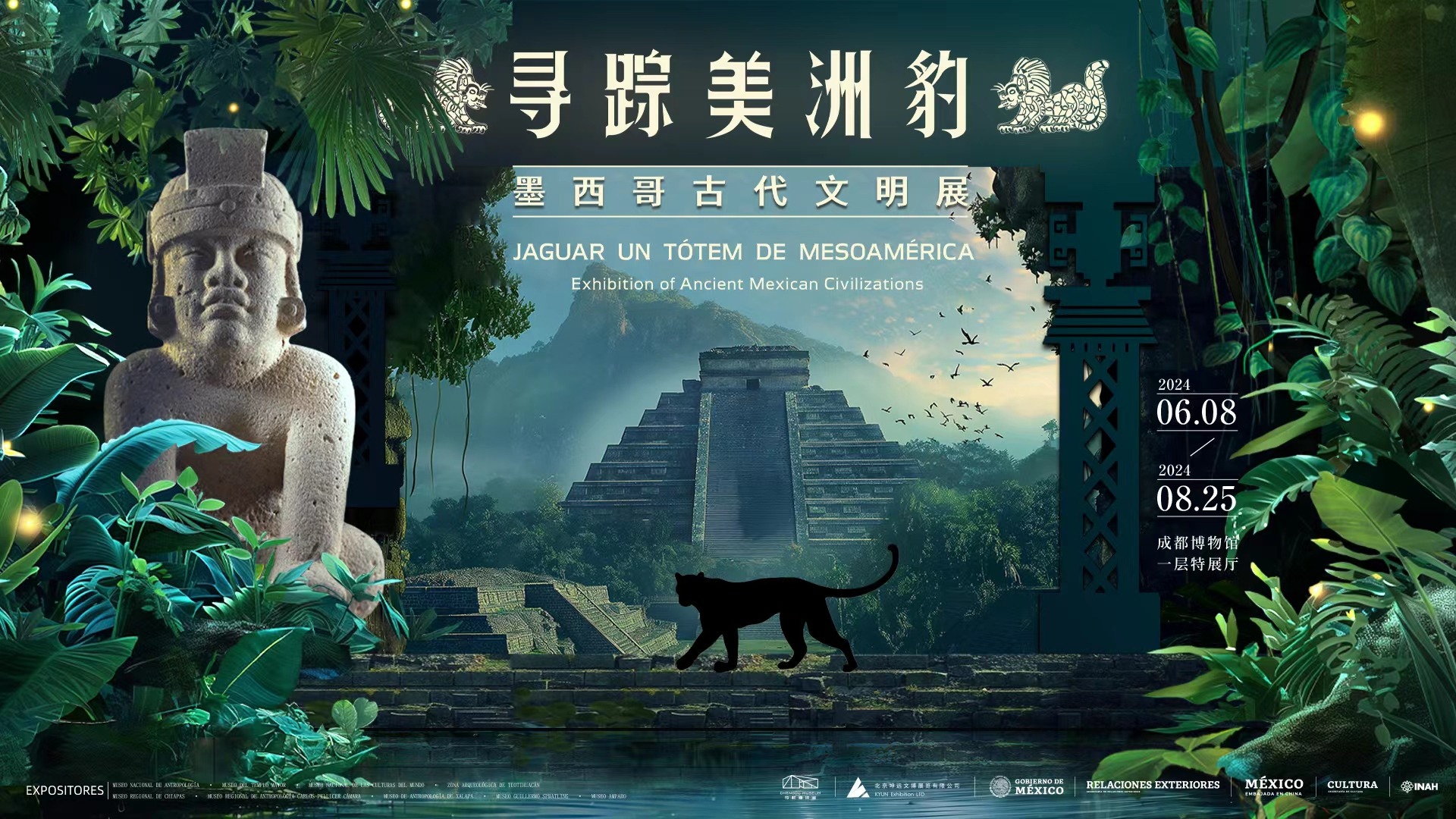 热带雨林有什么？西南首个古墨西哥文明大展落地成博