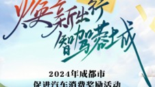 10点上线！成都3000万元汽车消费奖励申报攻略来了