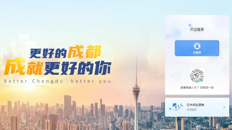 成都市人才认定申报系统新版上线  常见问题解答来了