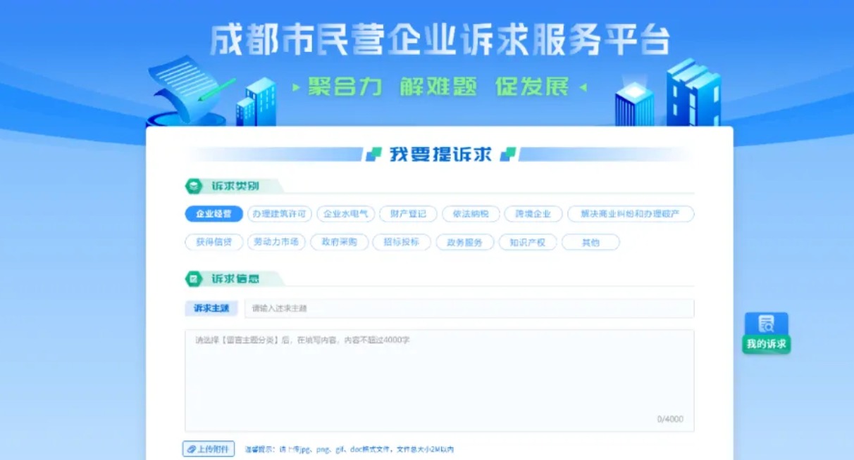 澎湃成都丨一键解难题 成都市民营企业诉求服务平台正式上线