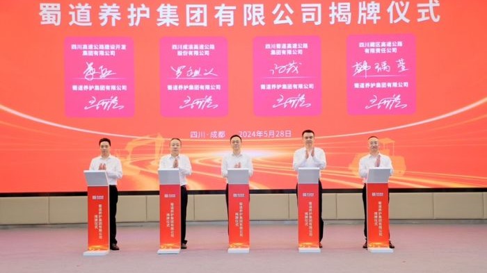 四川新添一家国企！蜀道养护集团成立