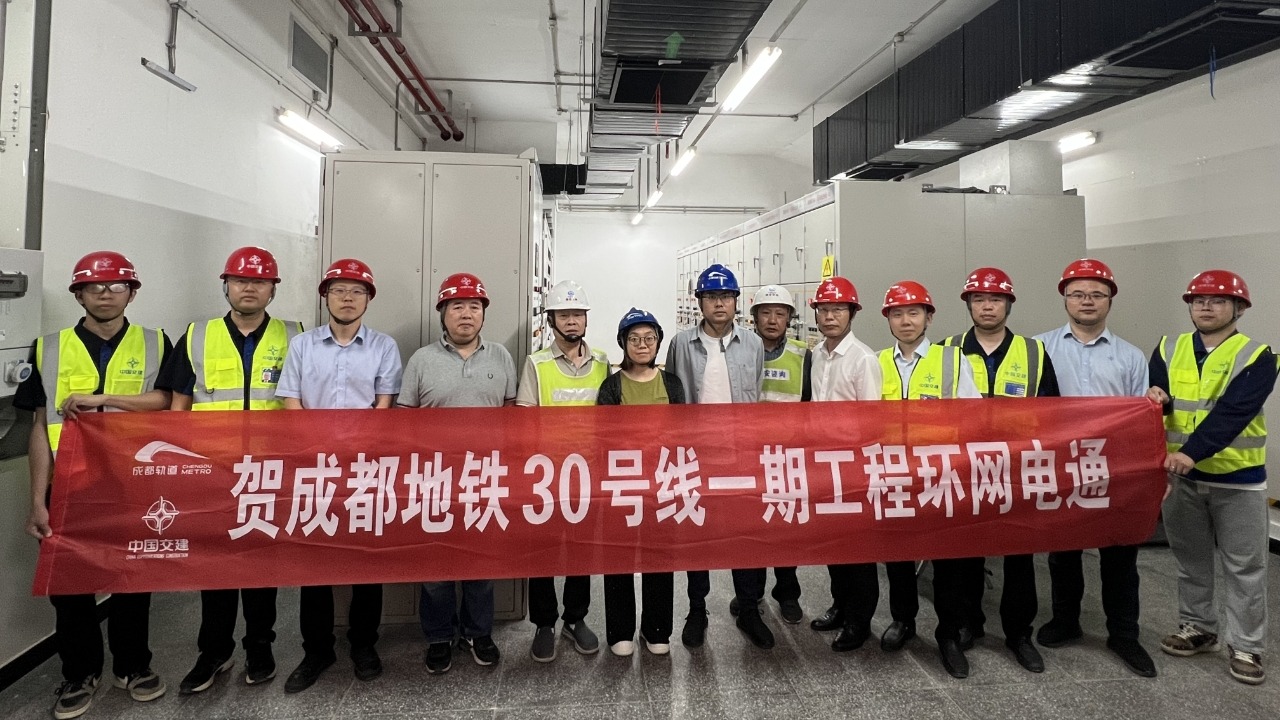 成都轨道交通30号线一期工程实现环网电通