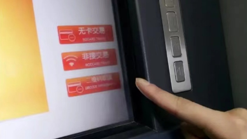 多家银行收紧无卡存取款业务